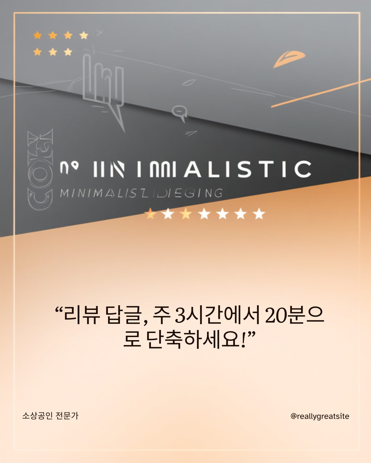 리뷰 답글 자동 생성기 - 네이버 플레이스·배달앱 리뷰 답글을 주 3시간에서 20분으로