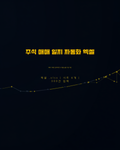 주식 매매 일지 자동화 엑셀 - 매매 기록만 입력하면 수익률과 승률이 자동 계산되는 엑셀 파일