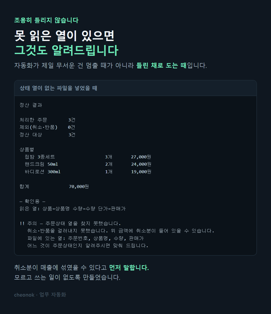 못 읽은 열이 있으면 먼저 경고하는 화면