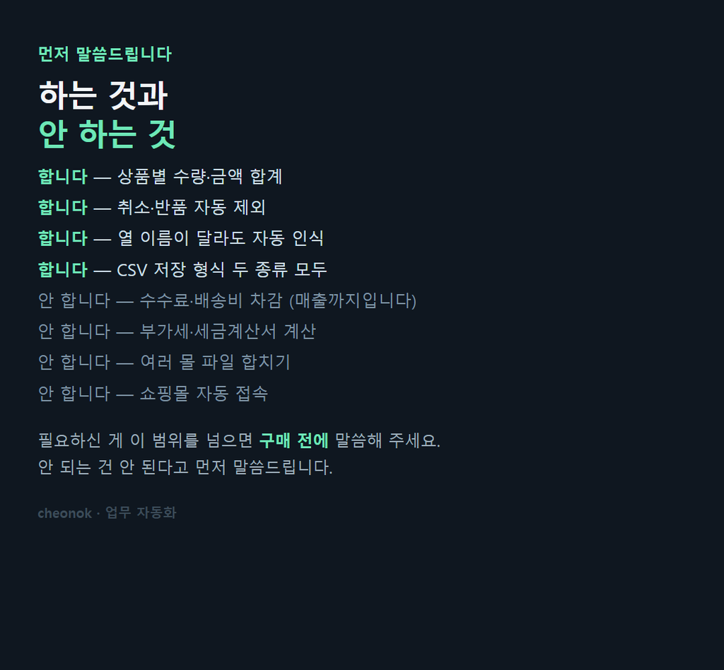 하는 것과 안 하는 것 범위 안내